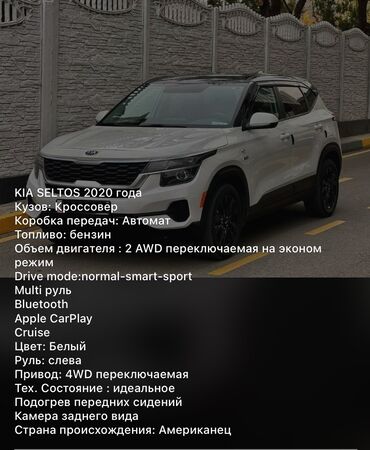 Kia: Kia Seltos: 2020 г., 2 л, Типтроник, Бензин, Внедорожник