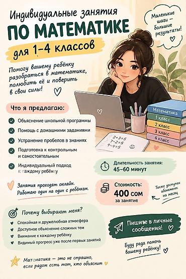 Репетитор по математике