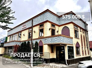 кафе сокулук: Продам! Ком.Помещение 685м2, 4сот, Красная книга, Первая линия