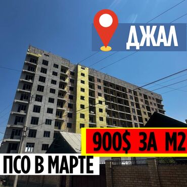 квартира в районе джал: 2 бөлмө, 73 кв. м, Элитка, 7 кабат, ПСО (өзү оңдоп түзөтүп бүтүү үчүн)