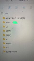 студийное оборудование: Пакеты прошивки и русификация для китайских электромобилей AION и BYD