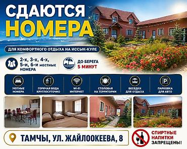 чоктал комната: Гостевой дом на Иссык-Куле, Тамчы, Посуточно — 8