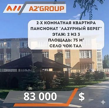 Продажа квартир: 2 комнаты, 75 м², Индивидуалка, 2 этаж, Косметический ремонт — 1