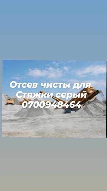 поставщики куриного мяса: Отсев Чистый для стяжки фундамент Бетона Смесь