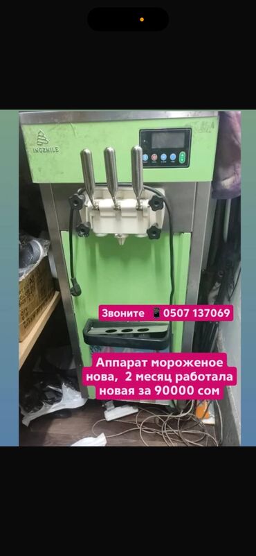 сколько стоит аппарат для сладкой ваты: Продаётся морож аппарат состояние как новая