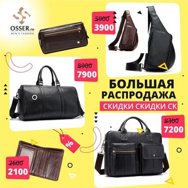 мужские кожаные сумки бишкек: Кожаная мужская сумка, клатч, барсетка, портмоне, бумажник, поясная