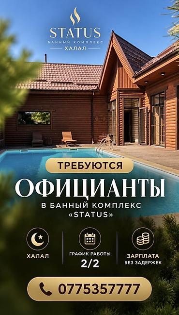 Требуется Официант