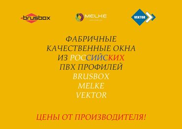 российские пластиковые окна: Металлопластиковые окна на заказ, Фасадные, Мансардные, Панорамные, Без рассрочки