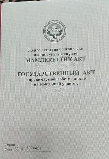 швейная машина бишкек: 6 соток, Для строительства, Красная книга — 4