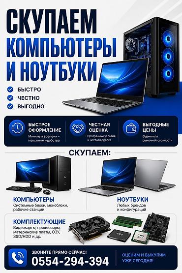 серверный корпус: Сервис выкупа компьютерной техники Что делаем: - Скупаем компьютеры и — 1