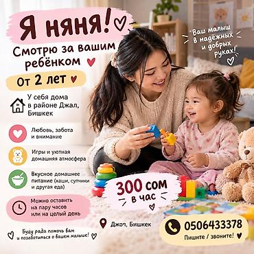 Няня для детей от 2 лет Присмотр за вашим ребёнком у себя дома в at lalafo.kg Няня для детей от 2 лет Присмотр за вашим ребёнком у себя дома в