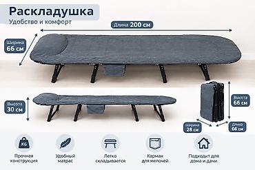 Раскладушка, Новый, С матрасом