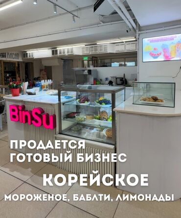 купить поле для посева: 🎉 Продаётся готовый бизнес! 🍧 КОРЕЙСКОЕ МОРОЖЕНОЕ | 🧋 Бабл-ти | 🍋