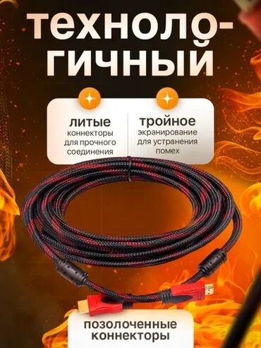 hdmi сплиттер: Продаю прочный влагазащитный в хорошей оплетке HDMI провод 15 метров