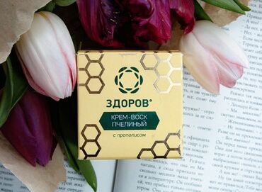 Уход за телом: Крем-воск «ЗДОРОВ» пчелиный с прополисом «Здоров» айыктыруучу — 4