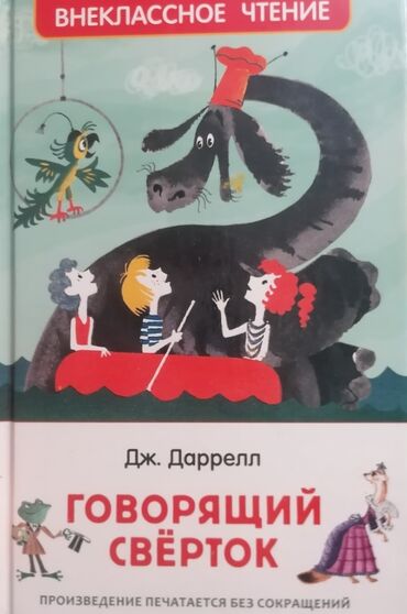 книга гарри поттер купить бишкек: Книги "Кыш, два портфеля и целая неделя" 150 с, "говорящий сверток"