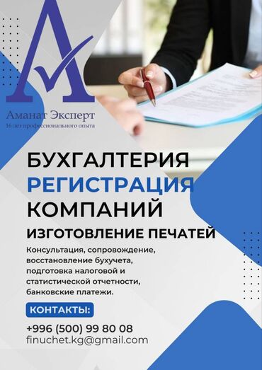 услуги главного бухгалтера: Бухгалтерские услуги | Подготовка налоговой отчетности, Сдача налоговой отчетности, Консультация