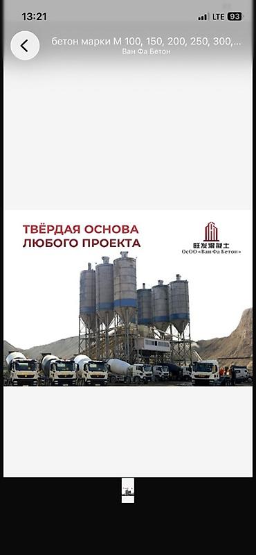 upper intermediate: Строительный бетон, M-100, Для фундамента,класса B7,5 — 1