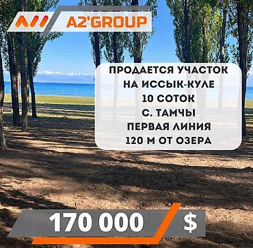 выход к речке: 10 соток — 1