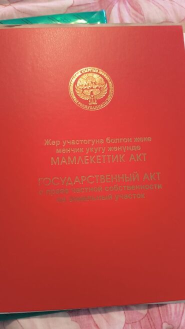 жер сатылат ош шаары: 510 соток, Курулуш, Кызыл китеп