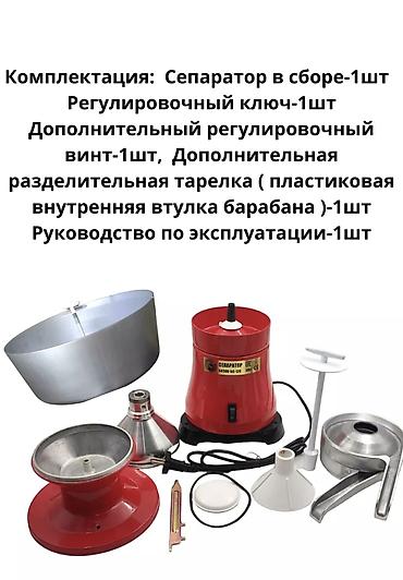 Сепараторы: Электрический сепаратор молока БИЗОН-БС-120 свежие сливки и — 6