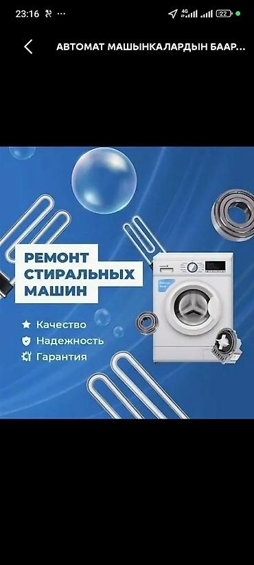 насосс: Ремонт стиральных машин Профессиональный сервис по ремонту — 1