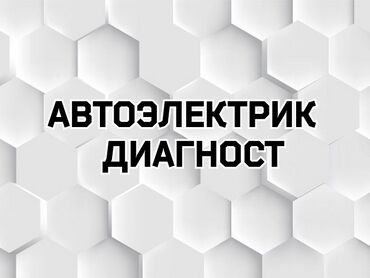 кооператив авто: Майларды, суюктуктарды алмаштыруу, Унааны үзгүлтүксүз текшерүү, Автоунаа системаларын жөнгө салуу, адаптациялоо, баруусуз