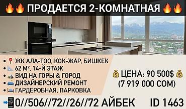 2 комнаты, 62 м², Кок-Жар мкр Элитка, 14 этаж, Дизайнерский ремонт at lalafo.kg 2 комнаты, 62 м², Кок-Жар мкр Элитка, 14 этаж, Дизайнерский ремонт