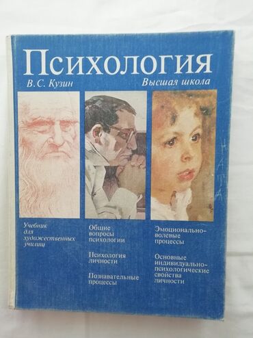 книга русский язык 4 класс: Продаю книгу по психологии. В хорошем состоянии