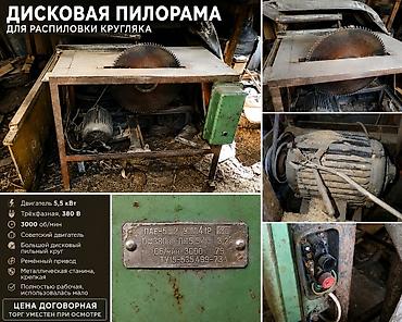 ош скупка: Продам дисковую пилораму для распиловки кругляка Продам рабочую — 1