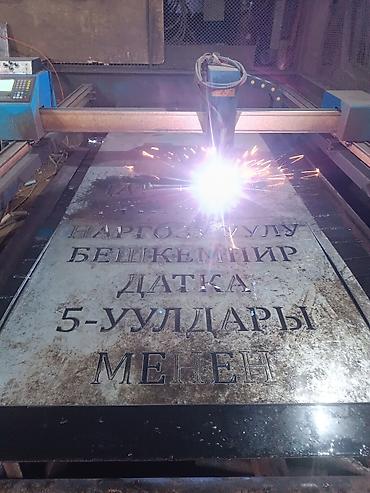 Резка: Резка, Гидравлическая резка, Лазерная резка, Плазменная резка — 9