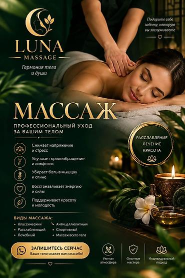 Массаж | Лечебный массаж