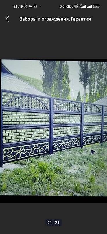 Заборы и ограждения: Заборы и ограждения — 1