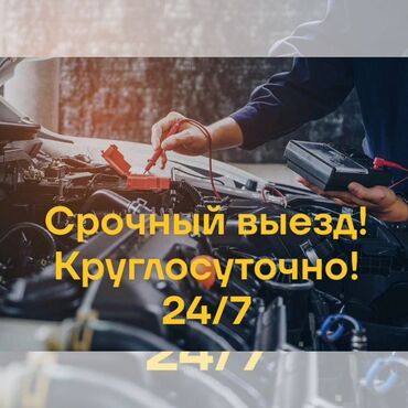 фар ремонт: Компьютерная диагностика, Услуги автоэлектрика, Установка, снятие сигнализации, с выездом