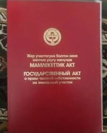 Продажа участков: 4 соток, Для бизнеса, Красная книга