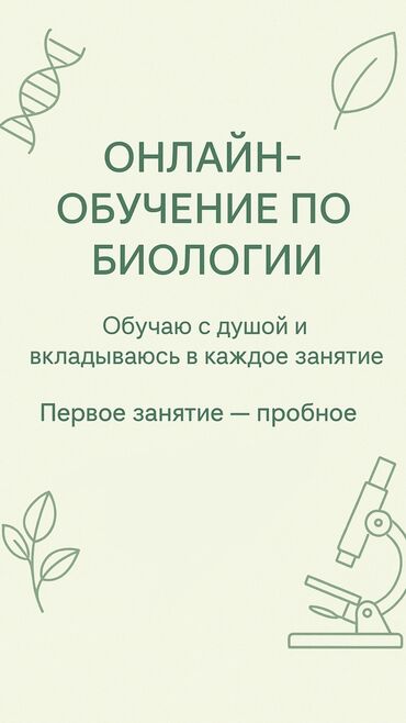 окуу курсу: Репетитор Биология Сынактарга даярдоо, Олимпиадага даярдоо