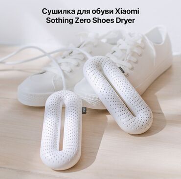 Другая техника по уходу за одеждой: Сушилка для обуви Xiaomi Sothing Zero Shoes Dryer 👟🌬️ 🔹 Идеальное