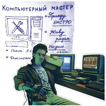 оборудование для ремонта телефона: Компьютерный мастер — помощь с Microsoft 365 Услуги: - Установка и
