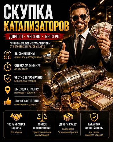 чековые книжки: Скупка катализаторов катализатор дорого прием катализаторов — 2