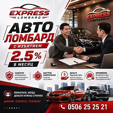 Автоломбард | Займ