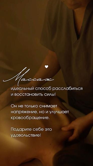 Массаж: Массаж | Лечебный массаж | Сутулость, нарушение осанки | С выездом на дом, Консультация — 6