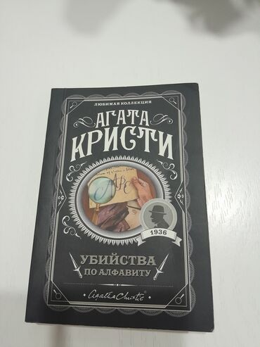 где можно купить книгу в конце они оба умрут: Детектив, Орус тилинде, Колдонулган, Өзү алып кетүү