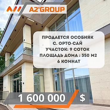 hills: Продается эксклюзивный особняк в селе Орто-Сай на участке 9 соток — 1