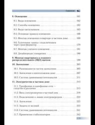 Другое оборудование для бизнеса: Продаю книгу электрика новую !! — 8