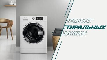 бу морозильная камера: Ремонт стиральных машин различных марок с гарантией. Быстро, недорого