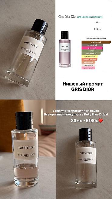 Шикарные Нишевые ароматы, все 100% оригинал, покупали в Дубай