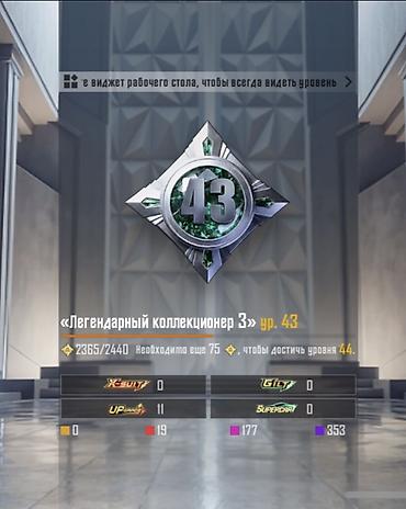 Спортивные костюмы: PUBG Mobile - Ранг/уровень коллекционера: «Легендарный коллекционер — 2