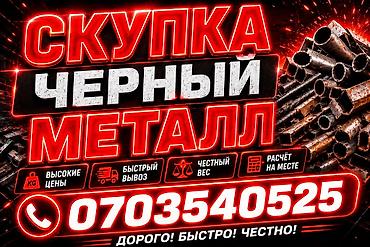 перекупы: Скупка черный метал Скупка черный метал Скупка черный метал Скупка — 1