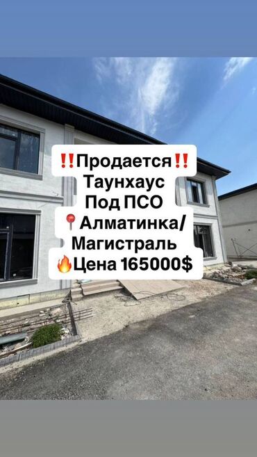 жибек жолу дом: Дом, 150 м², 5 комнат, Агентство недвижимости, ПСО (под самоотделку)