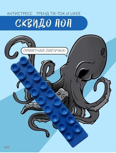 красовки для спорта: Сквидопоп Антистресс игрушка для вашего ребёнка!!! Играйся и